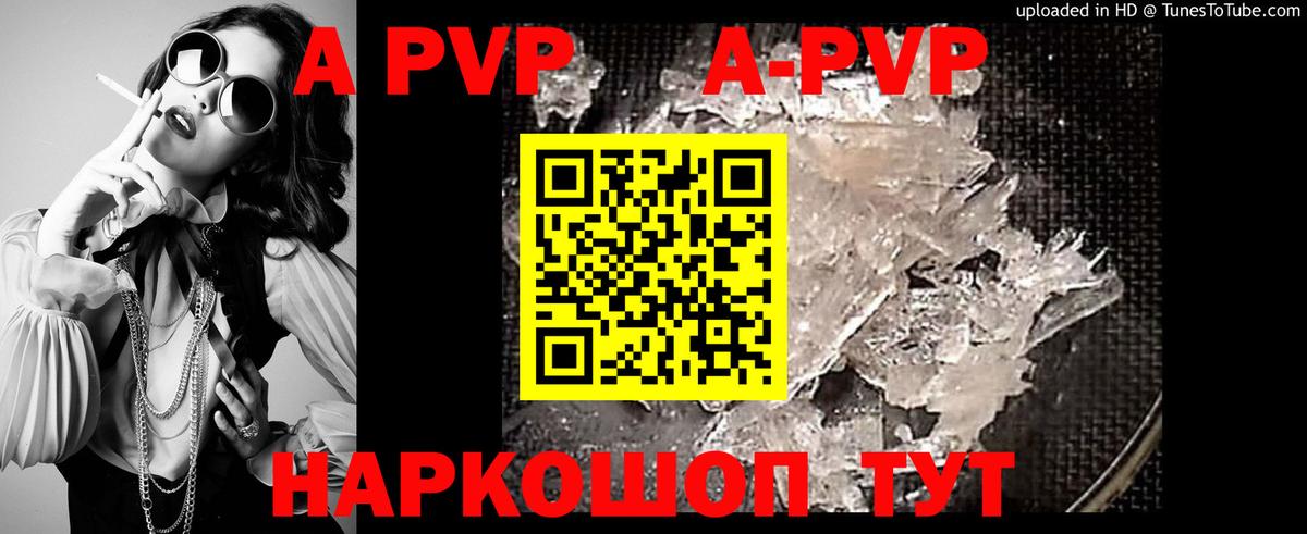 Владикавказ  APVP кристаллы  A-PVP крисы CK  А ПВП СК  Вход с VPN 