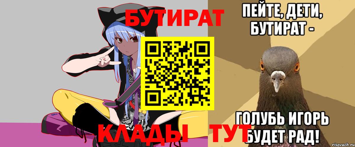 Владикавказ  БУТИРАТ BDO  Бутират  Вход с VPN 