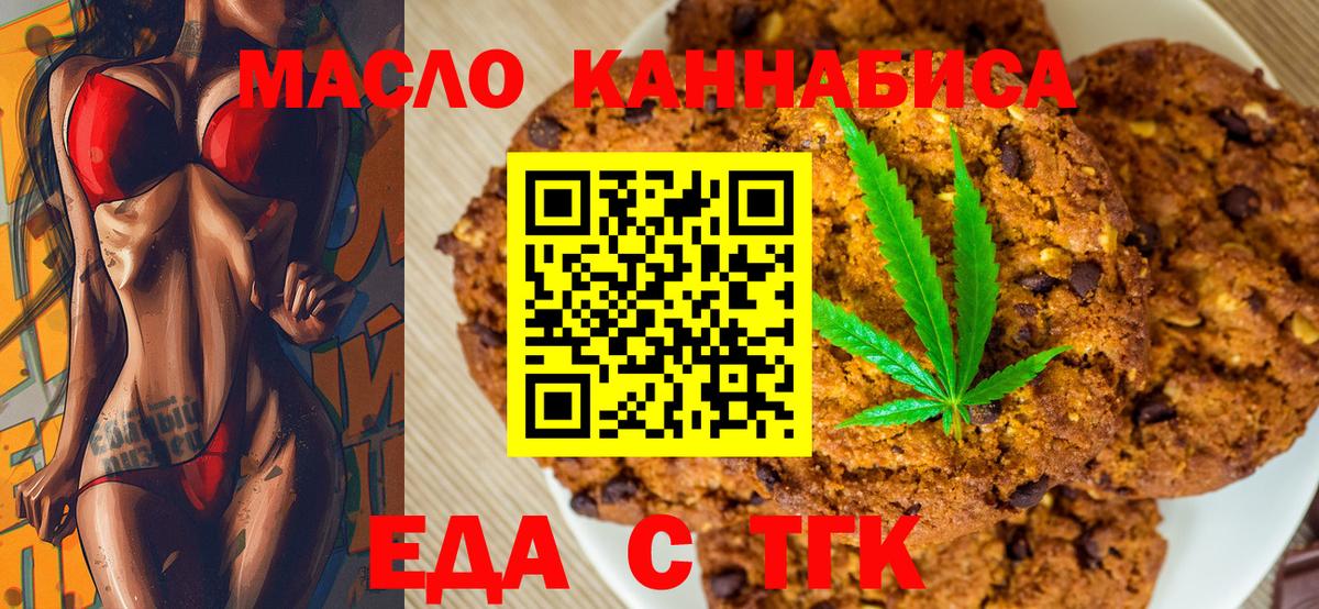 Владикавказ  Еда ТГК марихуана  Вход с VPN 