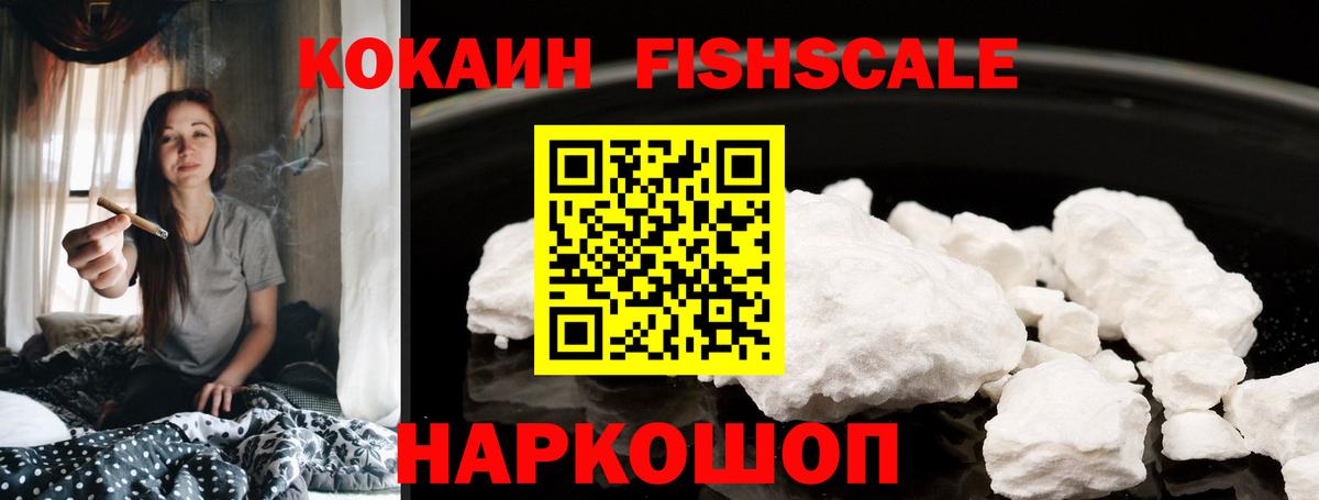 Cocaine FishScale Владикавказ