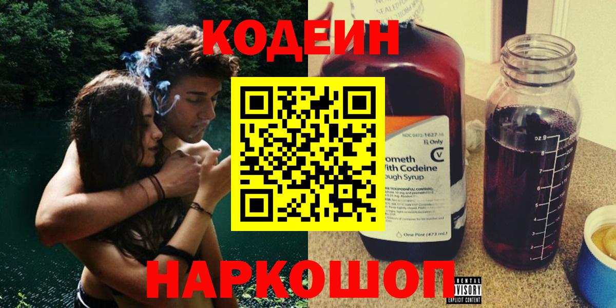 Кодеин Purple Drank Владикавказ