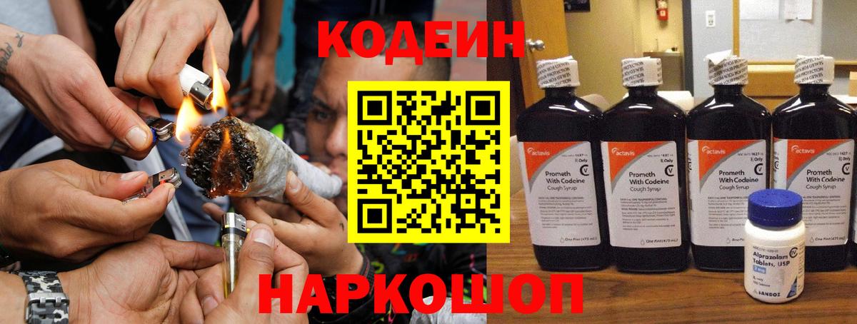 Владикавказ  Кодеиновый сироп Lean напиток Lean (лин)  Вход с VPN 