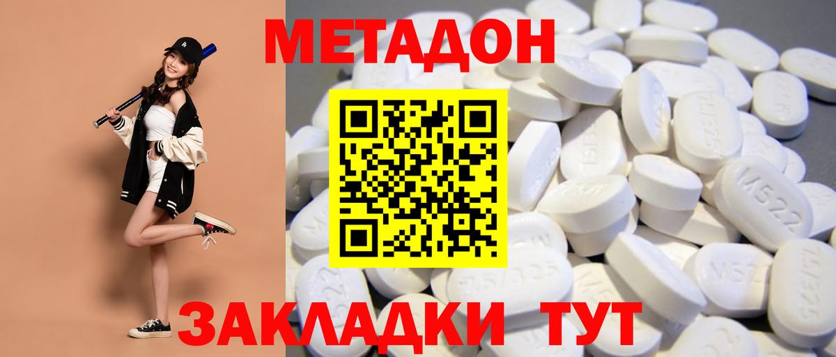 МЕТАДОН methadone Владикавказ